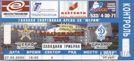 билет Sheriff,Moldova/Молд-Динамо Мос./D.Moscow, Russia/Россия 2005 match ticket