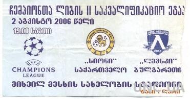 билет Сиони/Sioni, Georgia/Грузия- Levski Sofia, Bulgaria/Болг.2006 match ticket
