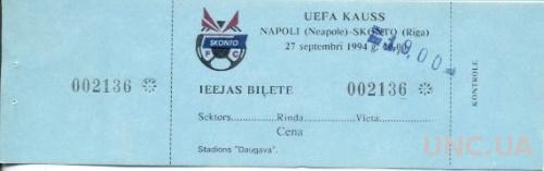 билет Skonto Riga, Latvia/Латвия - SSC Napoli, Italy/Италия 1994 match ticket