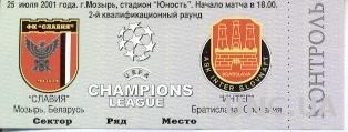 билет Славия/Slavia, Belarus/Белар.-Inter Brat.,Slovak/Словак.2001 match ticket