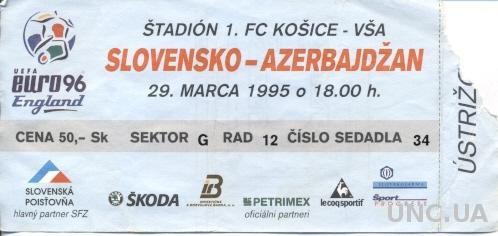 билет Словакия-Азербайджан 1996 отбор ЧЕ-1996 / Slovakia-Azerbaijan match ticket
