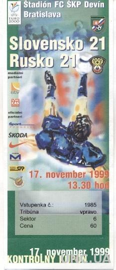 билет Словакия-Россия 1999 молодежные / Slovakia-Russia U21 match stadium ticket