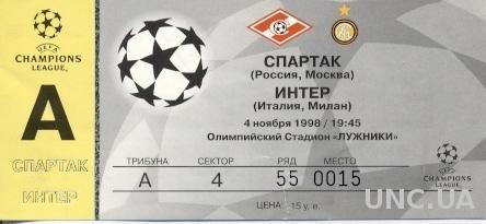 билет Спартак/Spartak, Russia/Рос.-FC Inter,Italy/Италия 1998 осень match ticket