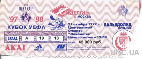 билет Спартак/Spartak, Russia/Рос-Real Valladolid,Spain/Испан.1997a match ticket