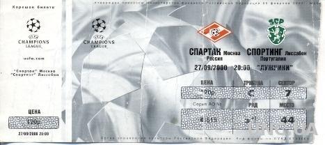 билет Спартак/Spartak, Russia/Рос-Sporting CP,Portugal/Португ.2000b match ticket