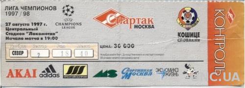 билет Спартак/Spartak, Russia/Росс.-1.FC Kosice,Slovak/Словак.1997a match ticket