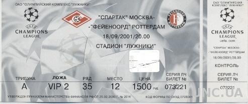 билет Спартак/Spartak, Russia/Росс-Feyenoord, Netherlands/Голл.2001 match ticket