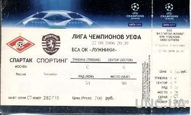 билет Спартак/Spartak, Russia/Росс-Sporting CP,Portugal/Португ.2006 match ticket