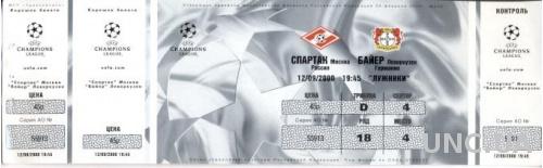 билет Спартак/Spartak, Russia/Россия- Bayer 04,Germany/Герм. 2000 а match ticket