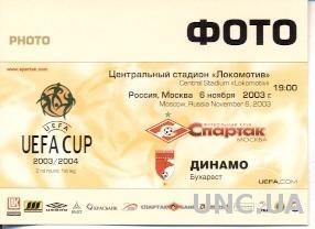 билет Спартак/Spartak, Russia/Россия-Dinamo, Romania/Рум.2003 match press ticket