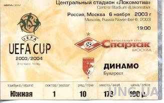 билет Спартак/Spartak, Russia/Россия - Dinamo, Romania/Румыния 2003 match ticket