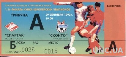 билет Спартак/Spartak, Russia/Россия- FC Skonto, Latvia/Латвия 1993 match ticket