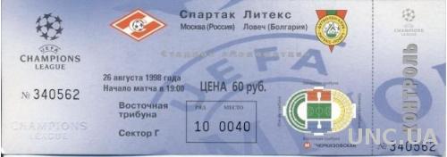 билет Спартак/Spartak, Russia/Россия- Litex,Bulgaria/Болгария 1998 match ticket