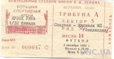 билет Спартак/Spartak, Russia/Россия- Mikkeli MP,Finland/Финл. 1991 match ticket