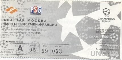 билет Спартак/Spartak, Russia/Россия- Paris SG, France/Франция 1994 match ticket