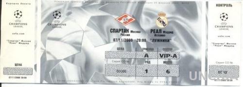 билет Спартак/Spartak, Russia/Россия-Real Madrid,Spain/Испания 2000 match ticket