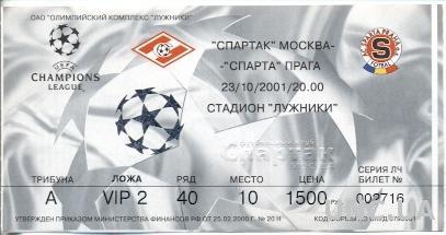 билет Спартак/Spartak, Russia/Россия- Sparta Praha,Czech/Чехия 2001 match ticket