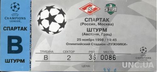 билет Спартак/Spartak, Russia/Россия- Sturm Graz,Austria/Австр.1999 match ticket