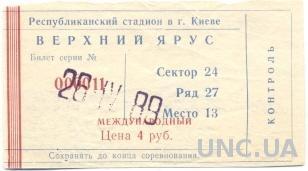 билет СССР - ГДР 1989 отбор на ЧМ-1990 / USSR - German DR match stadium ticket