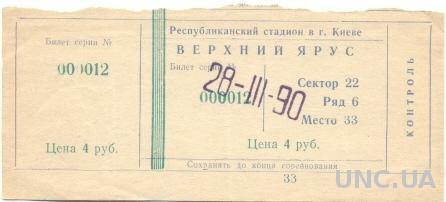 билет СССР- Голландия 1990 МТМ / USSR- Netherlands friendly match stadium ticket