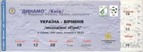 билет Украина-Армения 1997 молодежные / Ukraine-Armenia U21 match stadium ticket
