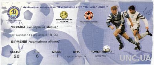 билет Украина-Армения 1998 молодежные / Ukraine-Armenia U21 match stadium ticket