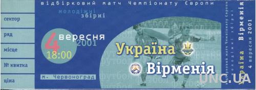билет Украина-Армения 2001 молодежные / Ukraine-Armenia U21 match stadium ticket