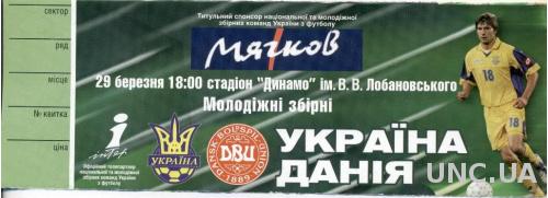 билет Украина- Дания 2005 молодежные / Ukraine- Denmark U21 match stadium ticket