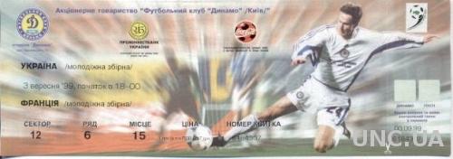 билет Украина-Франция 1999 молодежные / Ukraine-France U21 match stadium ticket