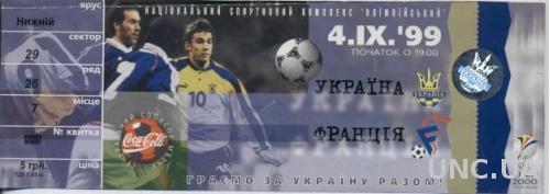 билет Украина- Франция 1999 отбор ЧЕ-2000 / Ukraine- France match stadium ticket
