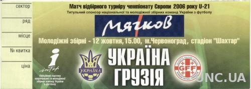 билет Украина-Грузия 2004 молодежные / Ukraine-Georgia U21 match stadium ticket