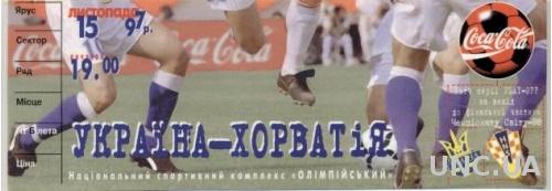 билет Украина- Хорватия 1997 отбор ЧМ-98 / Ukraine- Croatia match plastic ticket