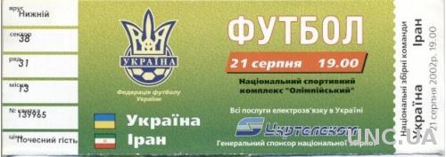 билет Украина - Иран 2002 МТМ / Ukraine - Iran friendly match stadium ticket