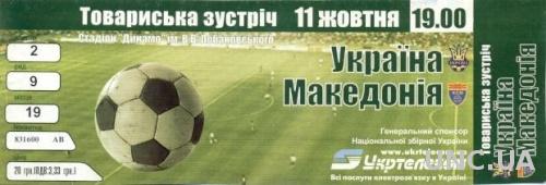 билет Украина - Македония 2003 МТМ / Ukraine - Macedonia friendly match ticket