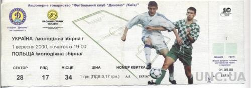 билет Украина-Польша 2000 молодежные / Ukraine-Poland U21 match stadium ticket