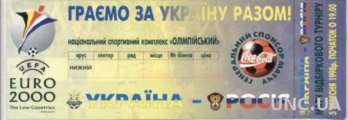 билет Украина-Россия 1998 отбор на ЧЕ-2000 / Ukraine-Russia match stadium ticket