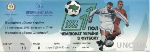 билет Украина-Швейцария 2001 молодежные / Ukraine-Switzerland U21 match ticket