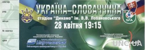 билет Украина-Словакия 2004 МТМ / Ukraine-Slovakia friendly match stadium ticket