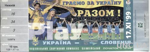 билет Украина-Словения 1999a отб.ЧЕ-2000 плэй-офф /Ukraine-Slovenia match ticket