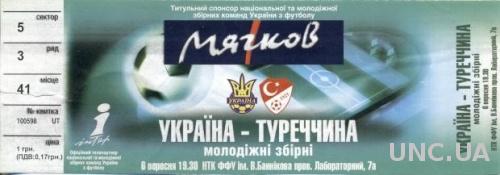 билет Украина- Турция 2005 молодежные / Ukraine- Turkey U21 match stadium ticket