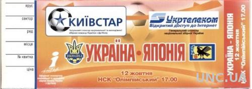 билет Украина-Япония 2005, МТМ / Ukraine-Japan friendly match ticket
