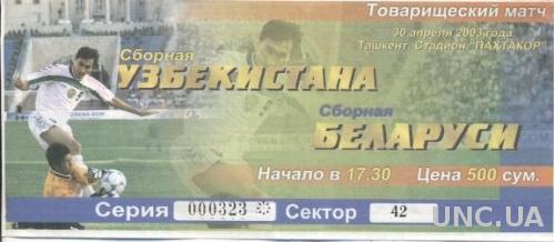 билет Узбекистан- Беларусь 2003 МТМ / Uzbekistan- Belarus friendly match ticket