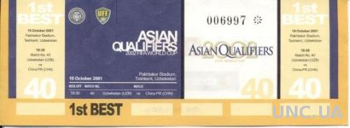 билет Узбекистан-Китай 2001 отбор ЧМ-2002 /Uzbekistan-China match stadium ticket