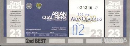 билет Узбекистан- ОАЭ 2001 отбор ЧМ-2002 / Uzbekistan - UAE match stadium ticket