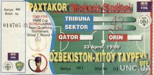 билет Узбекистан-Тайвань 2001отб.ЧМ-2002 /Uzbekistan-Chinese Taipei match ticket
