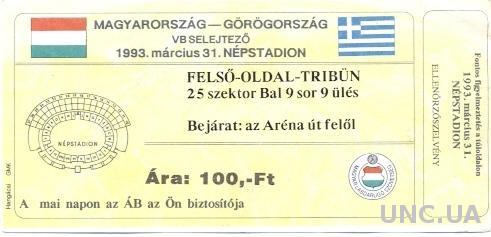 билет Венгрия- Греция 1993 отбор ЧМ-1994 / Hungary- Greece match stadium ticket
