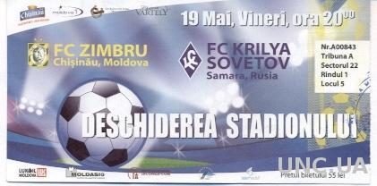 билет Zimbru, Moldova/Молдова-КС Самара/KS Samara, Russia/Россия match ticket