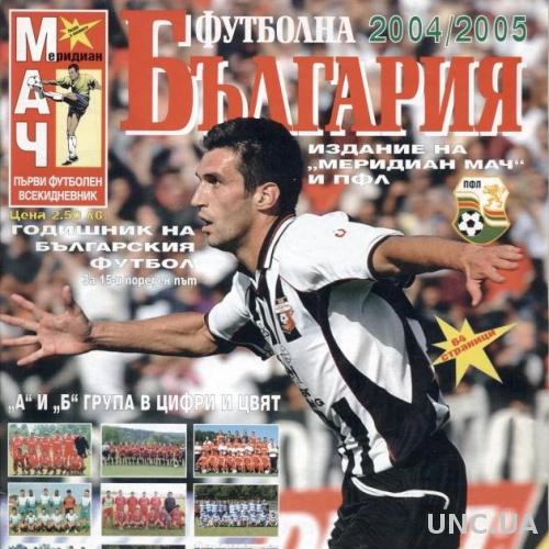 Болгария, чемпионат 2004-05, спецвыпуск Мач Меридиан, football preview Bulgaria