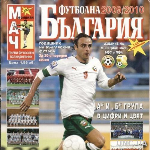 Болгария, чемпионат 2009-10, спецвыпуск Мач Меридиан, football preview Bulgaria