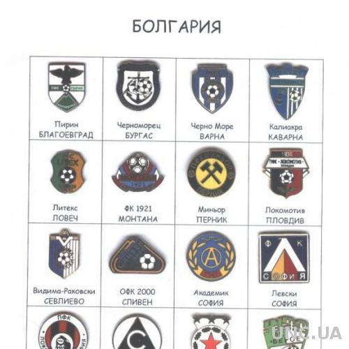 Болгария, футбол,коллекция 16 клубов,ЭМАЛЬ /Bulgaria football clubs enamel pin's